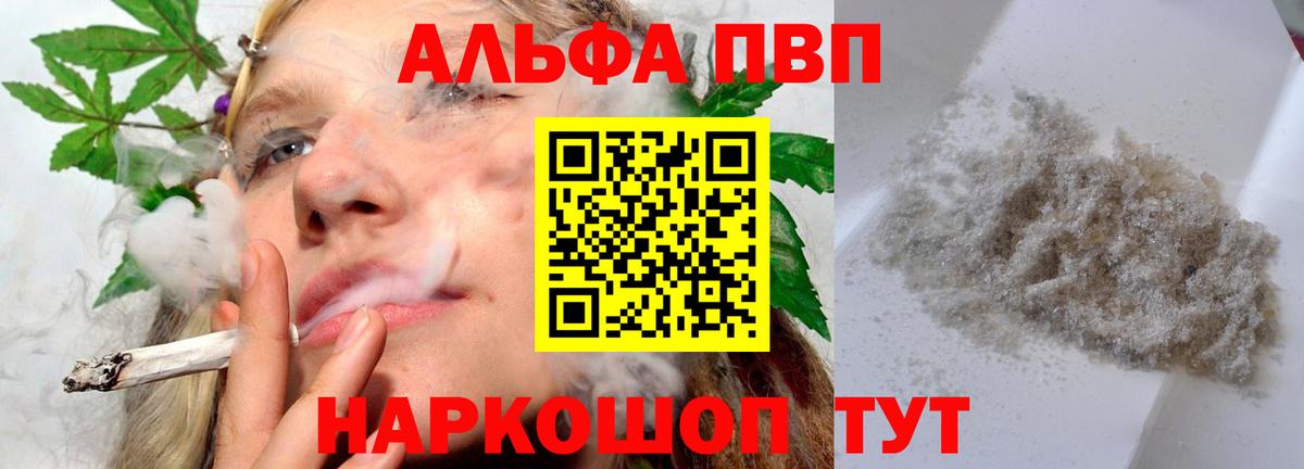 Севастополь  Альфа ПВП Соль  Вход с VPN  Alpha-PVP кристаллы 