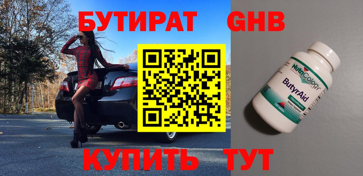 БУТИРАТ  Вход с VPN  Севастополь  БУТИРАТ Butirat 