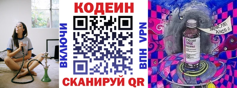 Кодеиновый сироп Lean Purple Drank  Севастополь 