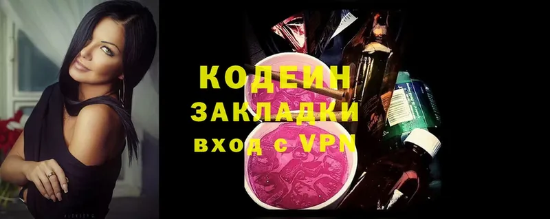 Codein Purple Drank  Севастополь 