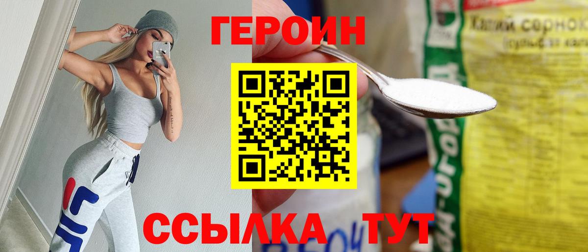 Севастополь  ГЕРОИН герыч  Героин  Вход с VPN 