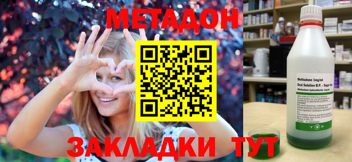 МЕТАДОН methadone  МЕТАДОН VHQ  Вход с VPN  Севастополь 