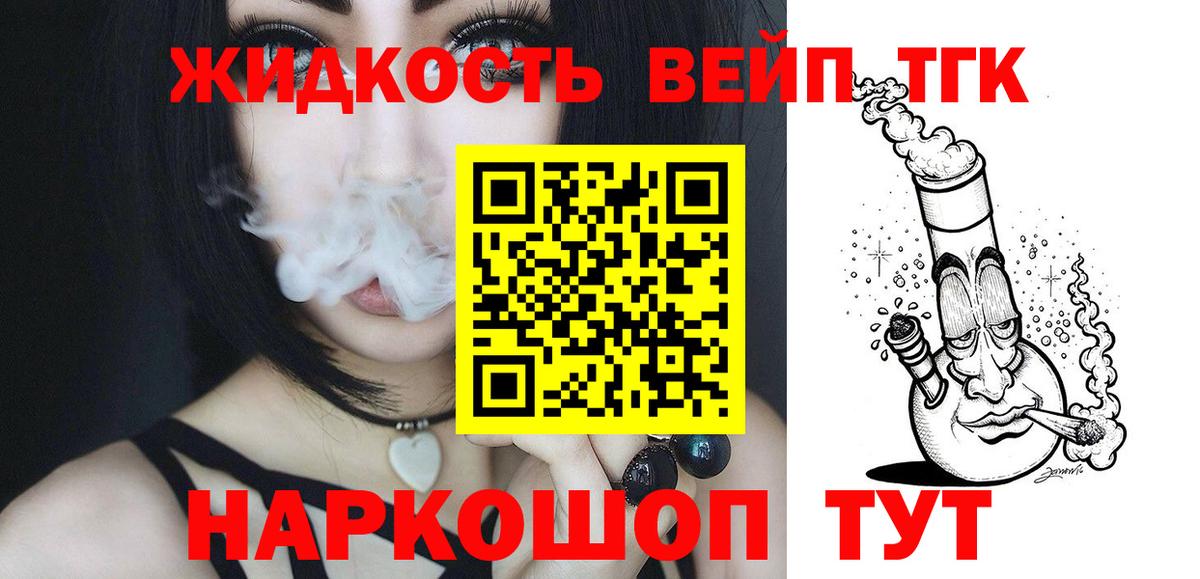 Дистиллят ТГК вейп  Вход с VPN  Севастополь 